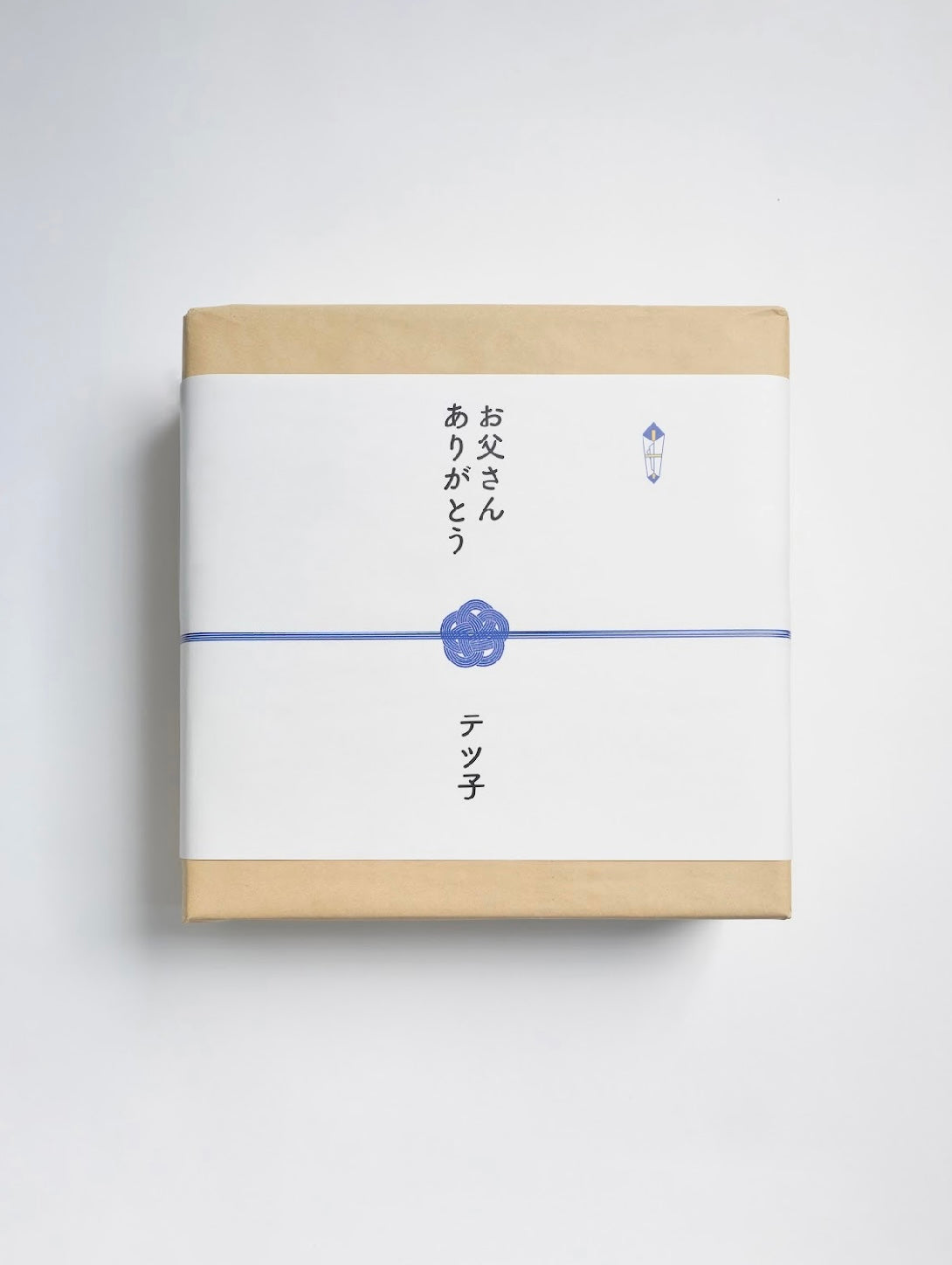 ラッピング+熨斗