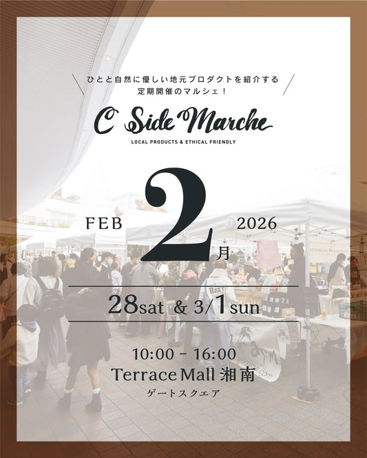 3/1 辻堂 C Side Marcheに出店します